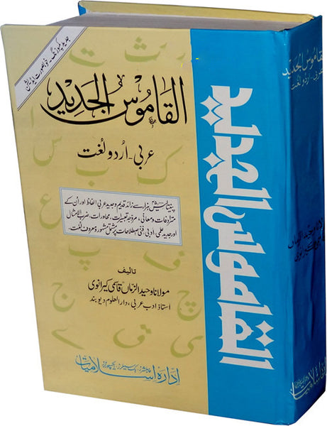 Alqamusul Jadid Arabic to Urdu Dictionary Medium size