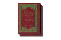 Arabic: Al-lulu wal-Marjan (Large - 2 Vols)