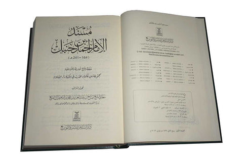 Arabic: Musnad Imam Ahmad (Complete in 1 Volume)