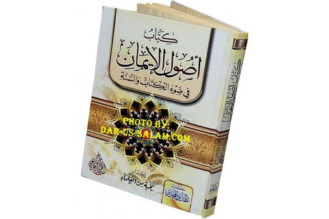 Arabic: Kitab Usool Al-Iman