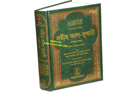 Bengali: Sahih Al-Bukhari - Vol. 5